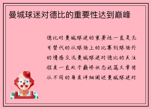 曼城球迷对德比的重要性达到巅峰