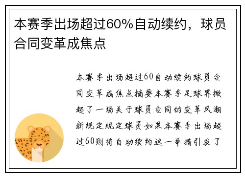 本赛季出场超过60％自动续约，球员合同变革成焦点