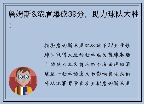 詹姆斯&浓眉爆砍39分，助力球队大胜！
